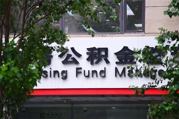 百色市公积金怎么取（市公积金提取需要什么材料）